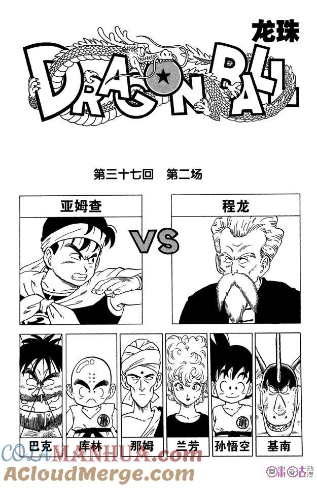 龙珠 第37话 第7页