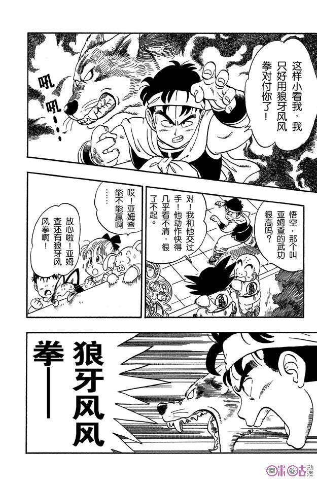 龙珠 第37话 第16页