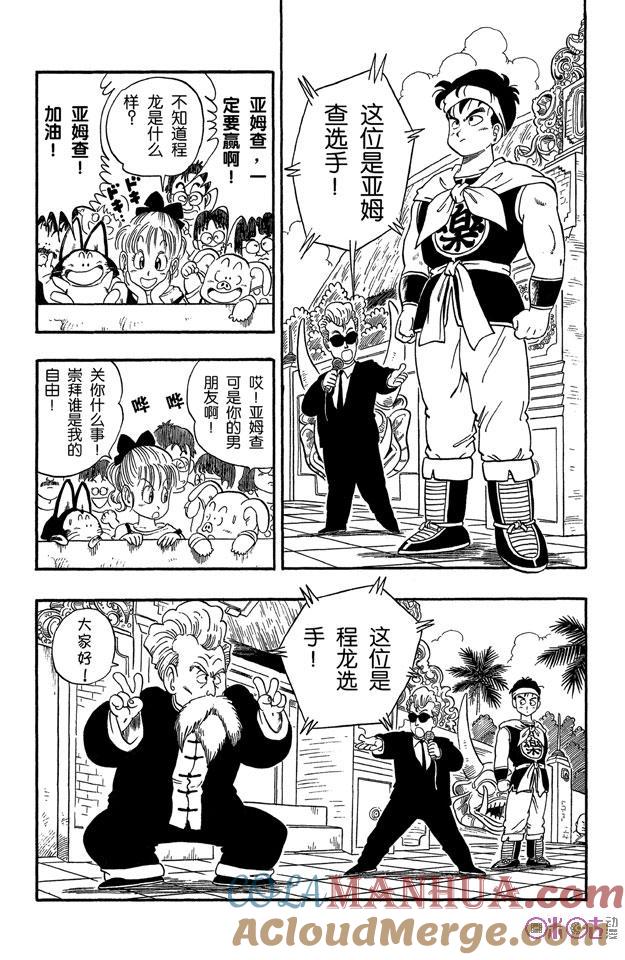 龙珠 第37话 第11页