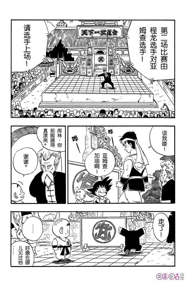 龙珠 第37话 第10页