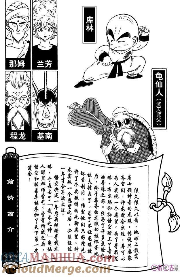龙珠 第37话 第5页