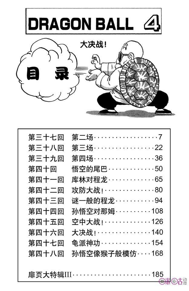龙珠 第37话 第6页