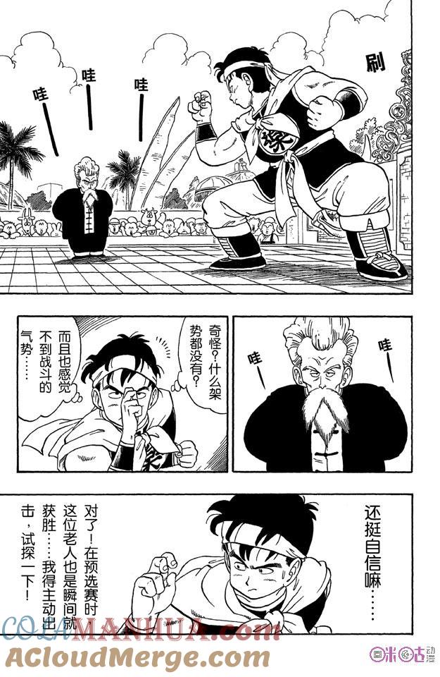 龙珠 第37话 第13页