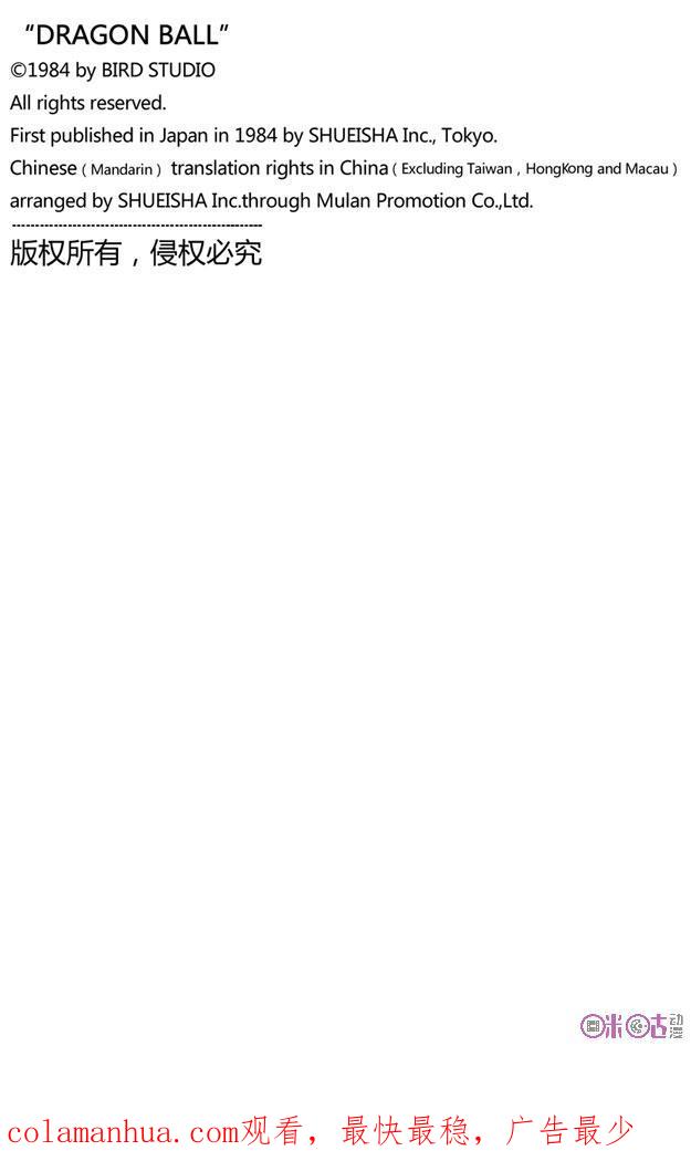 龙珠 第37话 第22页