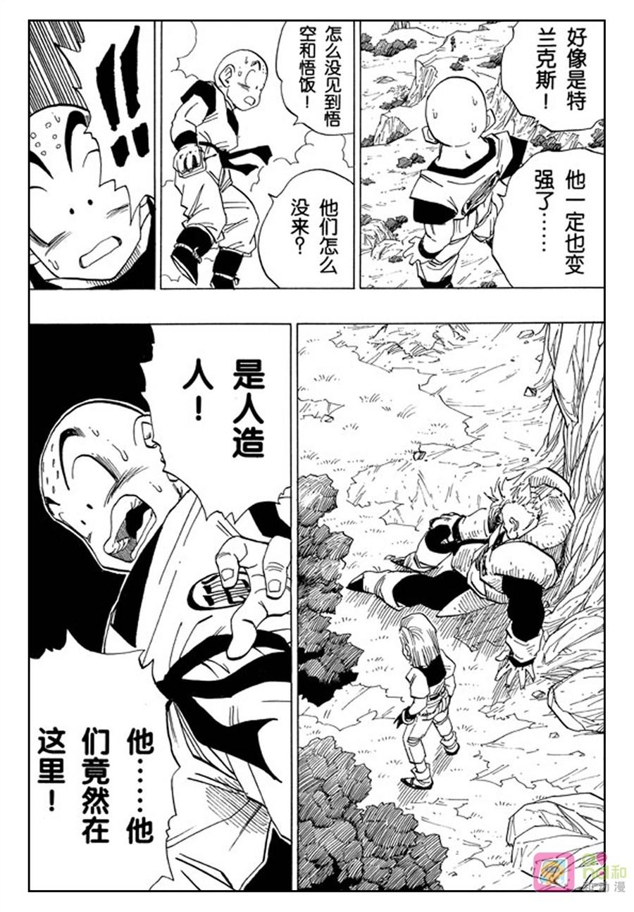 龙珠 第379话 第8页