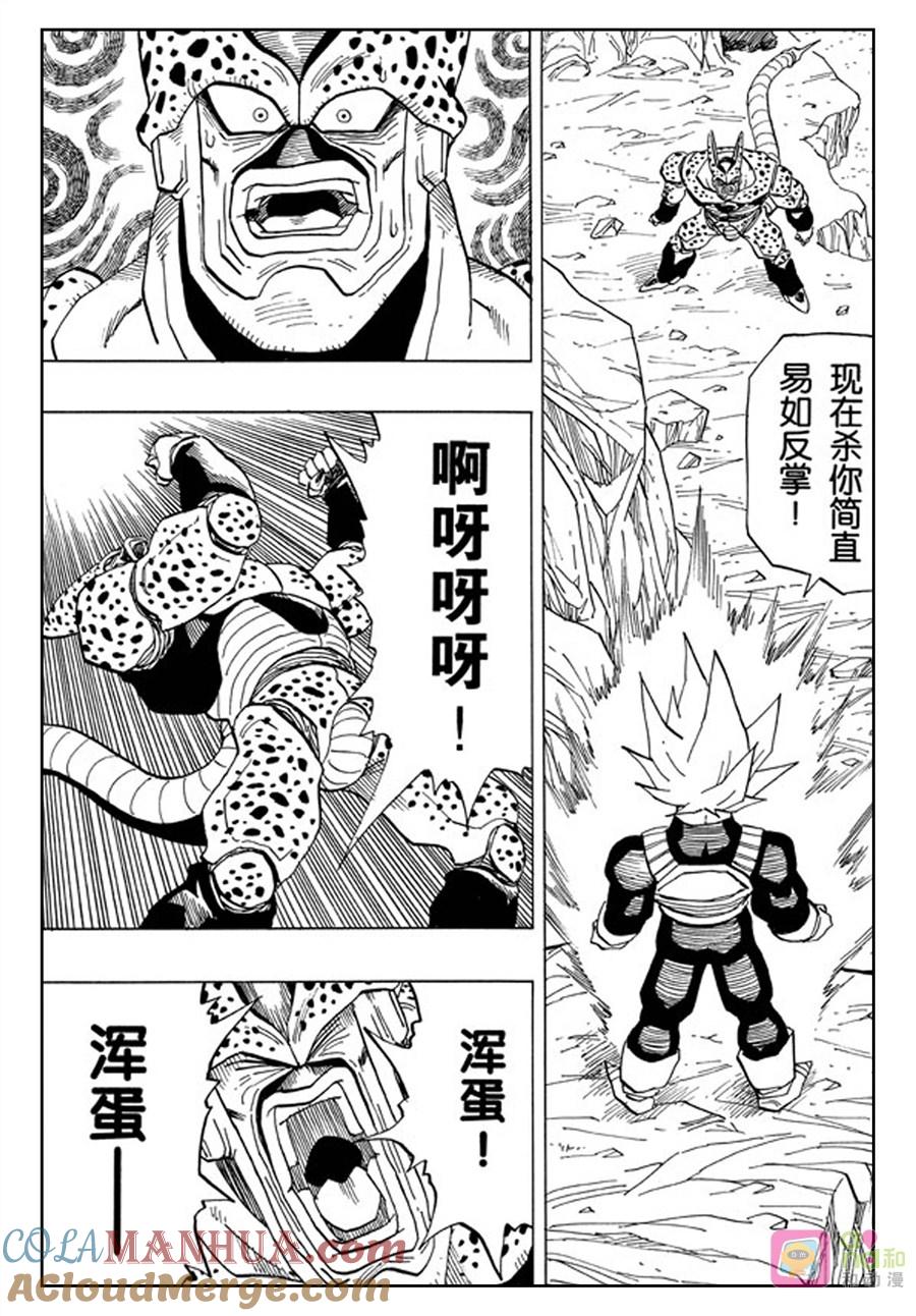 龙珠 第379话 第13页