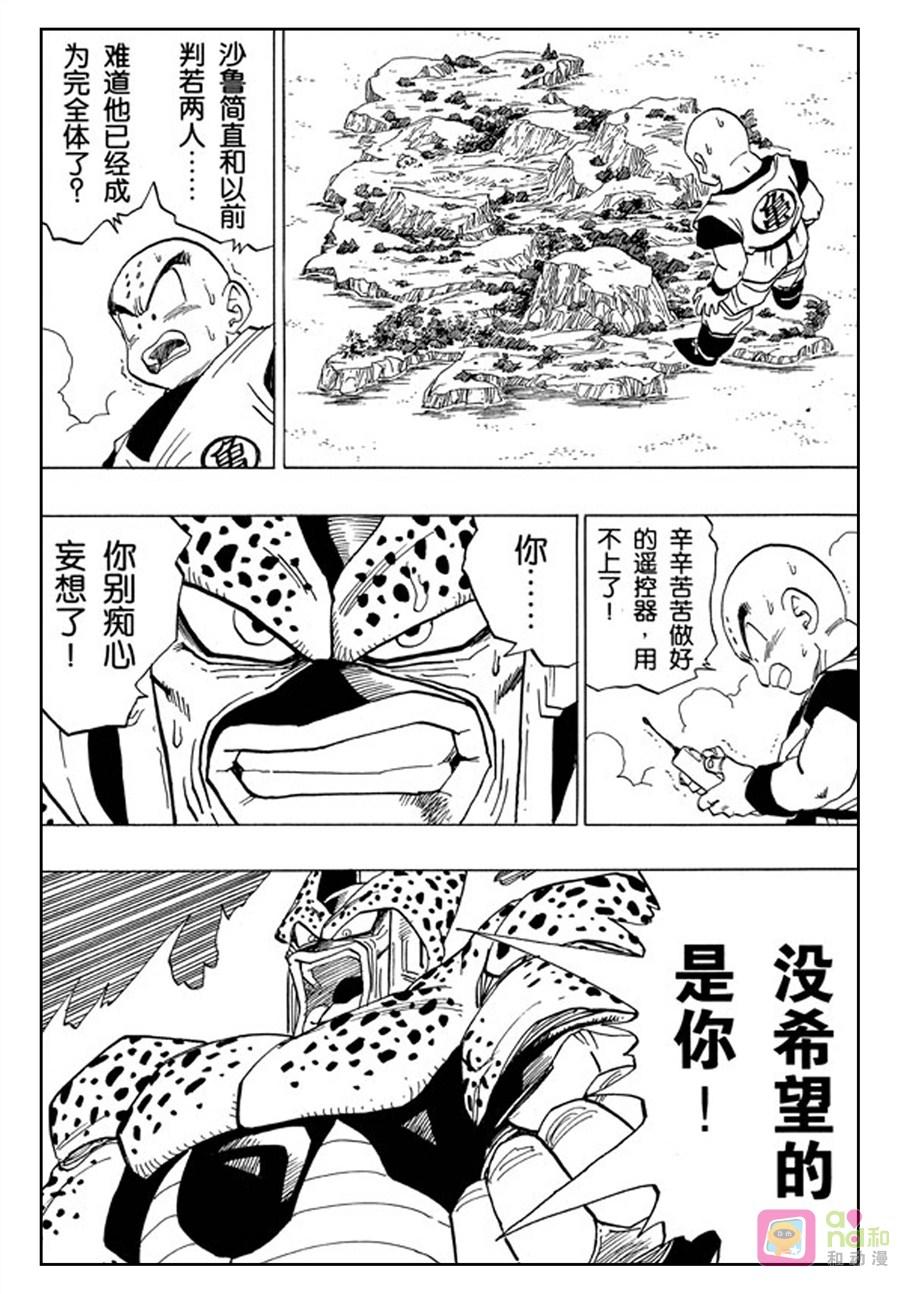 龙珠 第379话 第2页