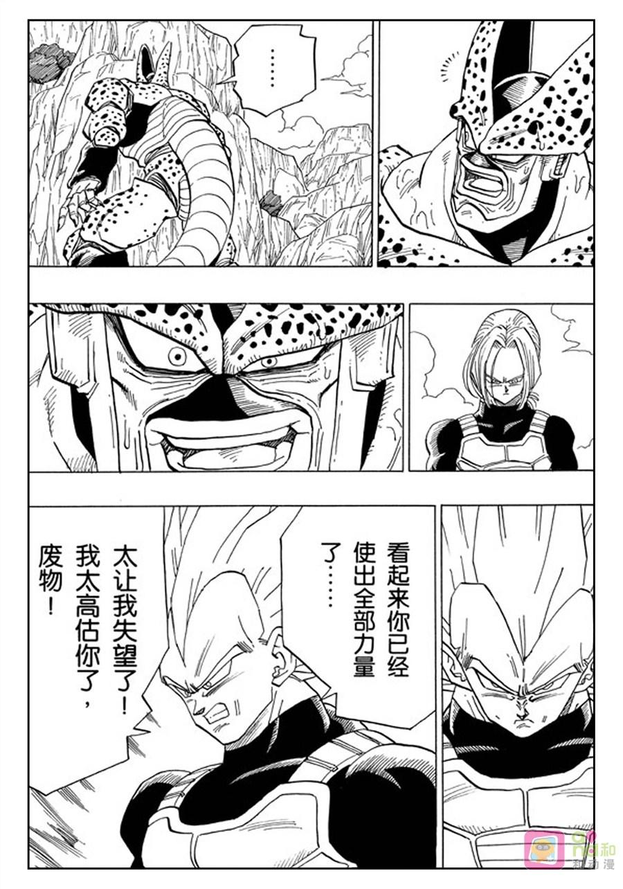 龙珠 第379话 第12页