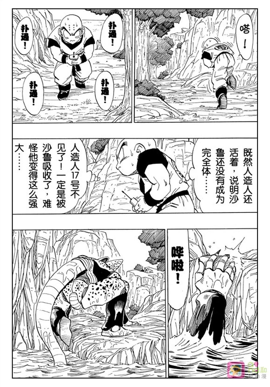 龙珠 第379话 第10页