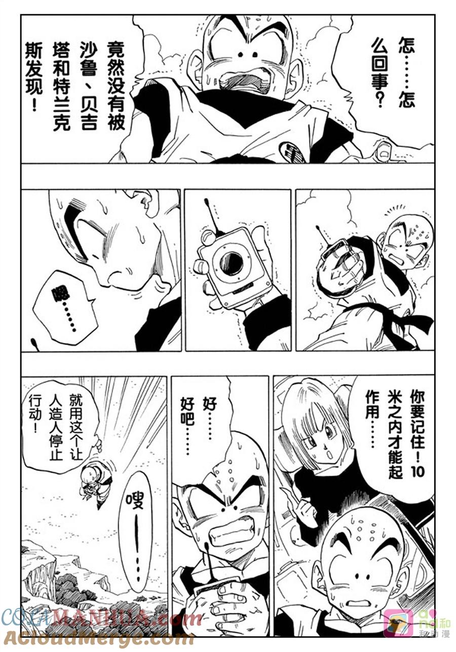 龙珠 第379话 第9页