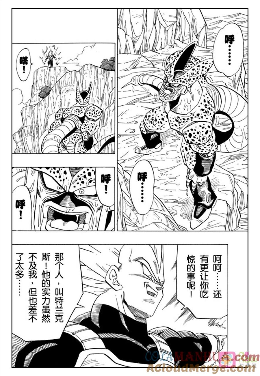 龙珠 第379话 第11页