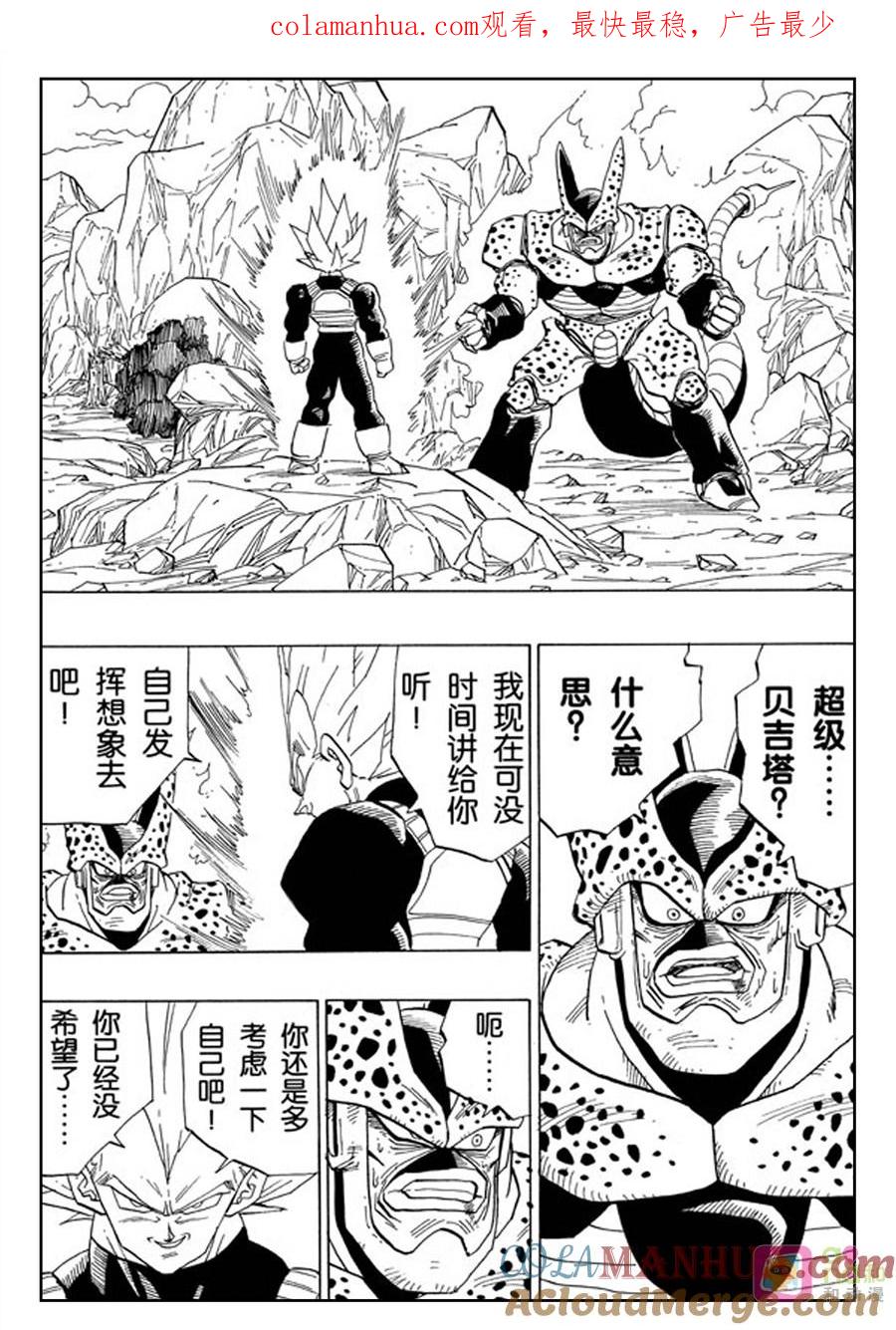 龙珠 第379话 第1页