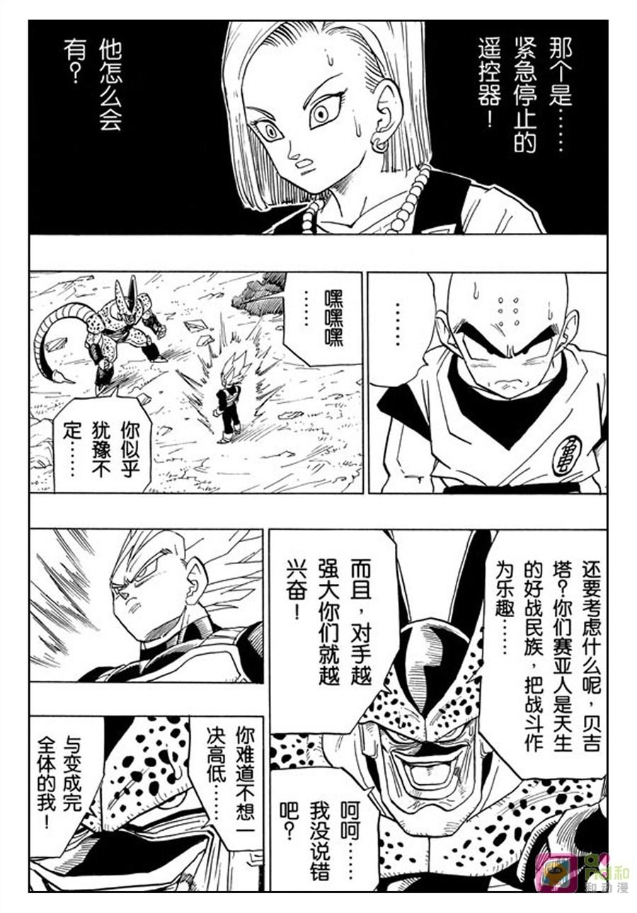 龙珠 第380话 第9页