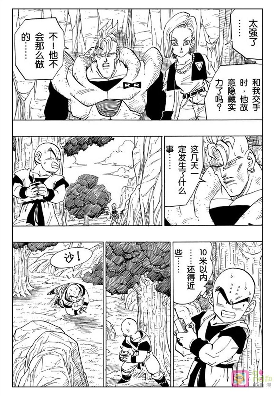 龙珠 第380话 第3页