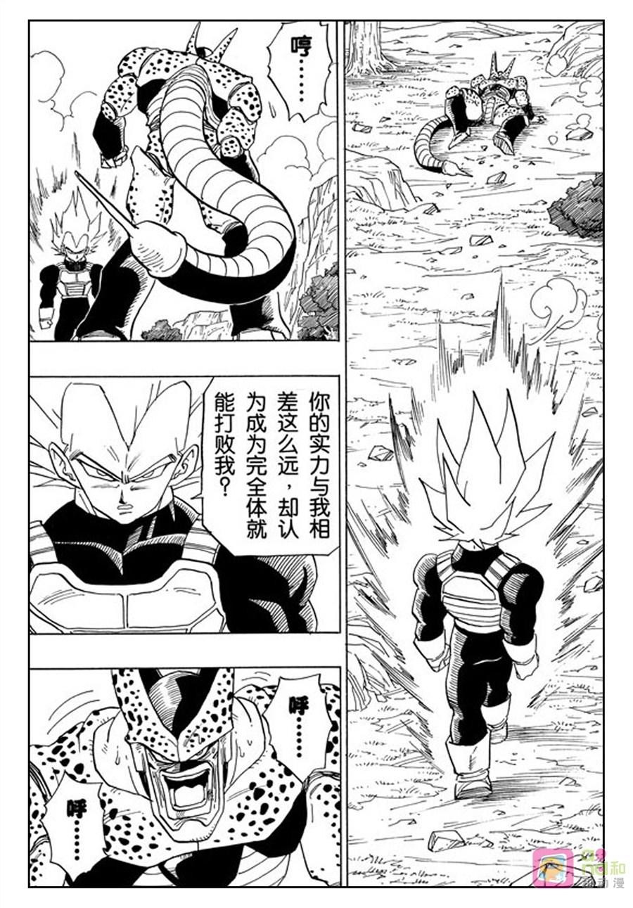 龙珠 第380话 第5页