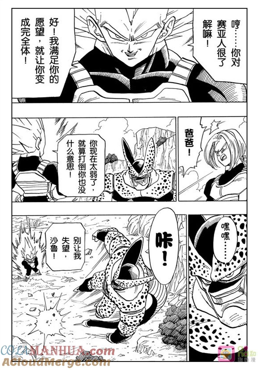 龙珠 第380话 第10页