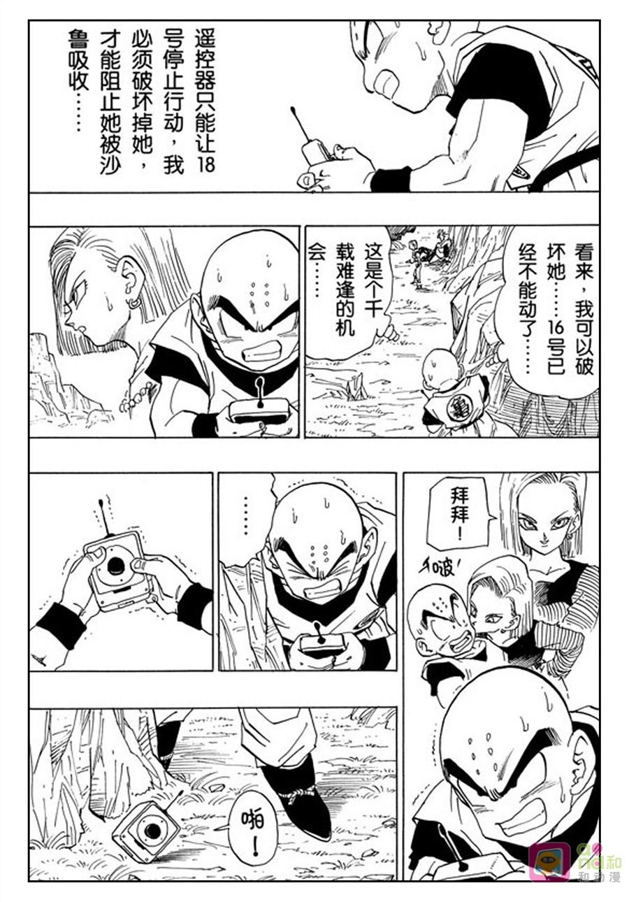 龙珠 第380话 第7页