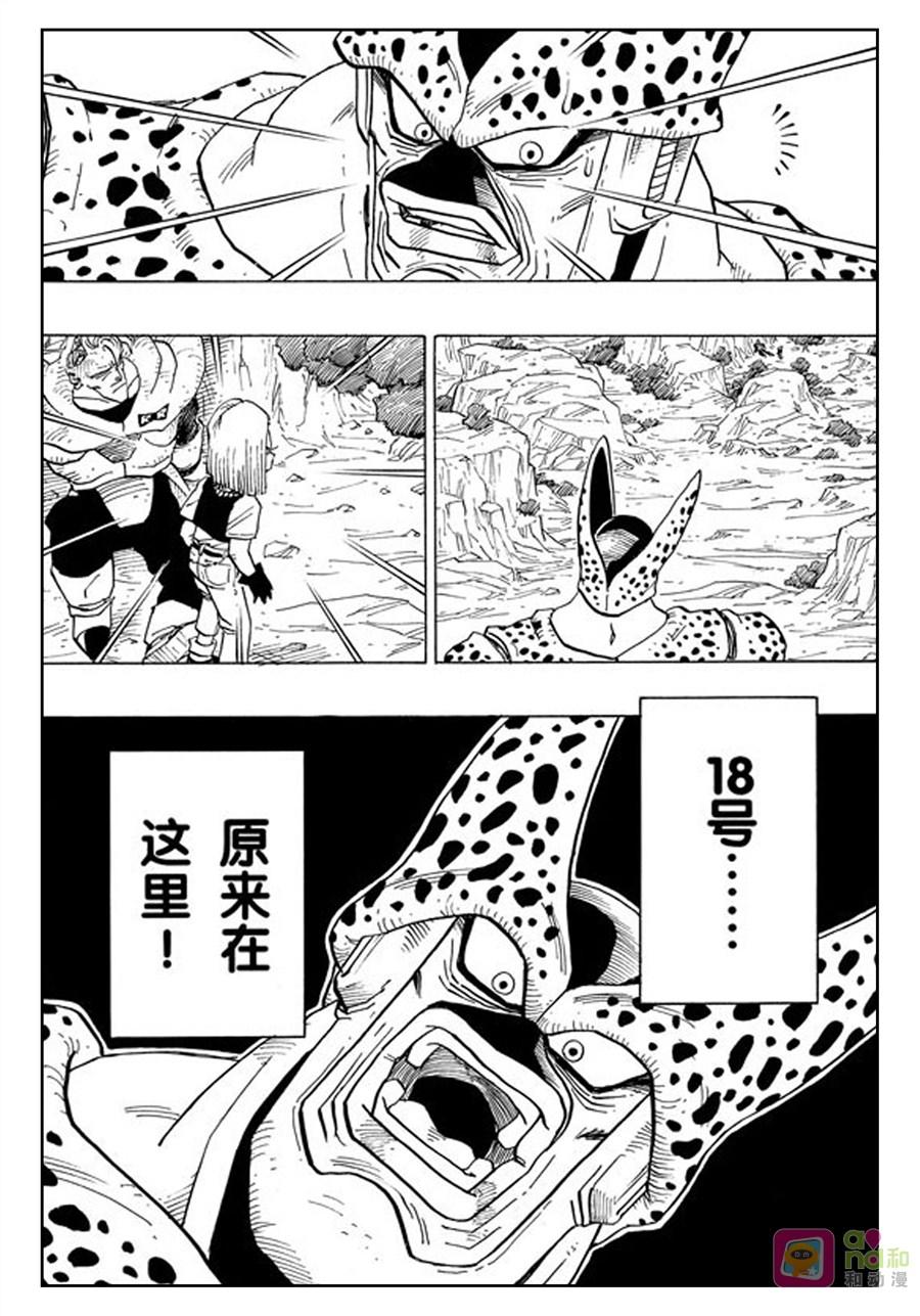龙珠 第380话 第13页