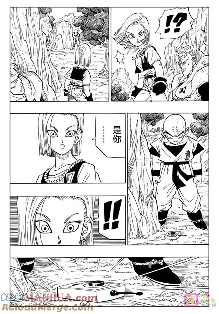龙珠 第380话 第8页
