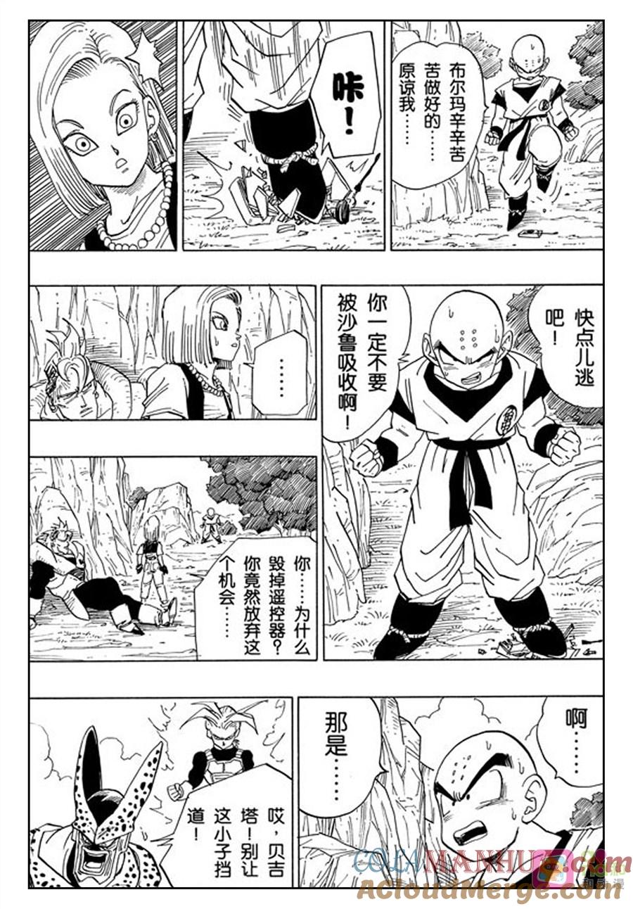 龙珠 第380话 第12页