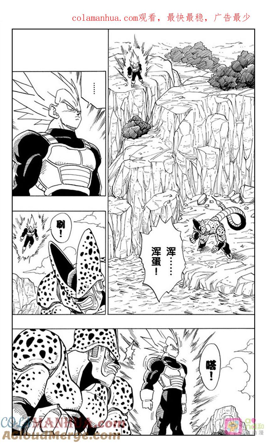 龙珠 第380话 第1页
