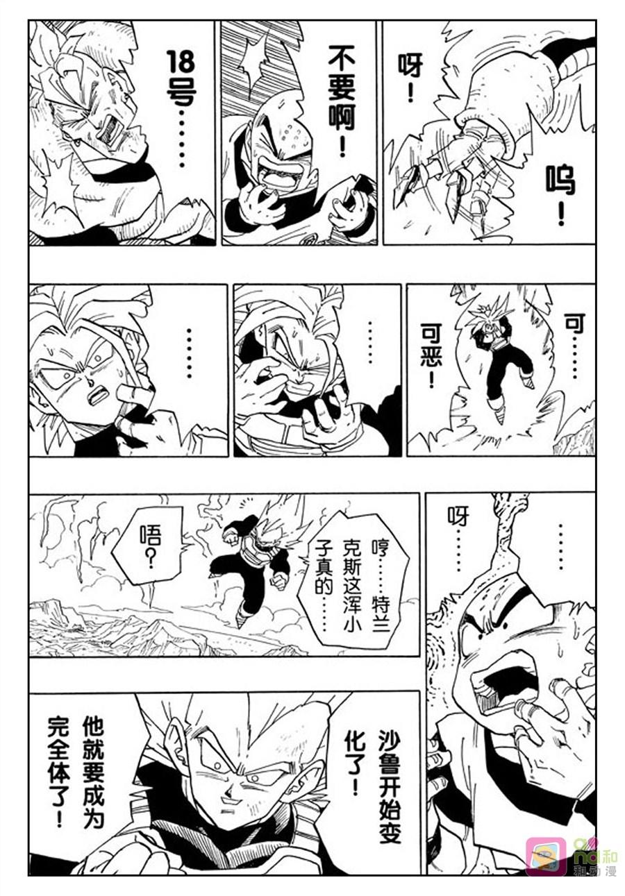 龙珠 第381话 第14页