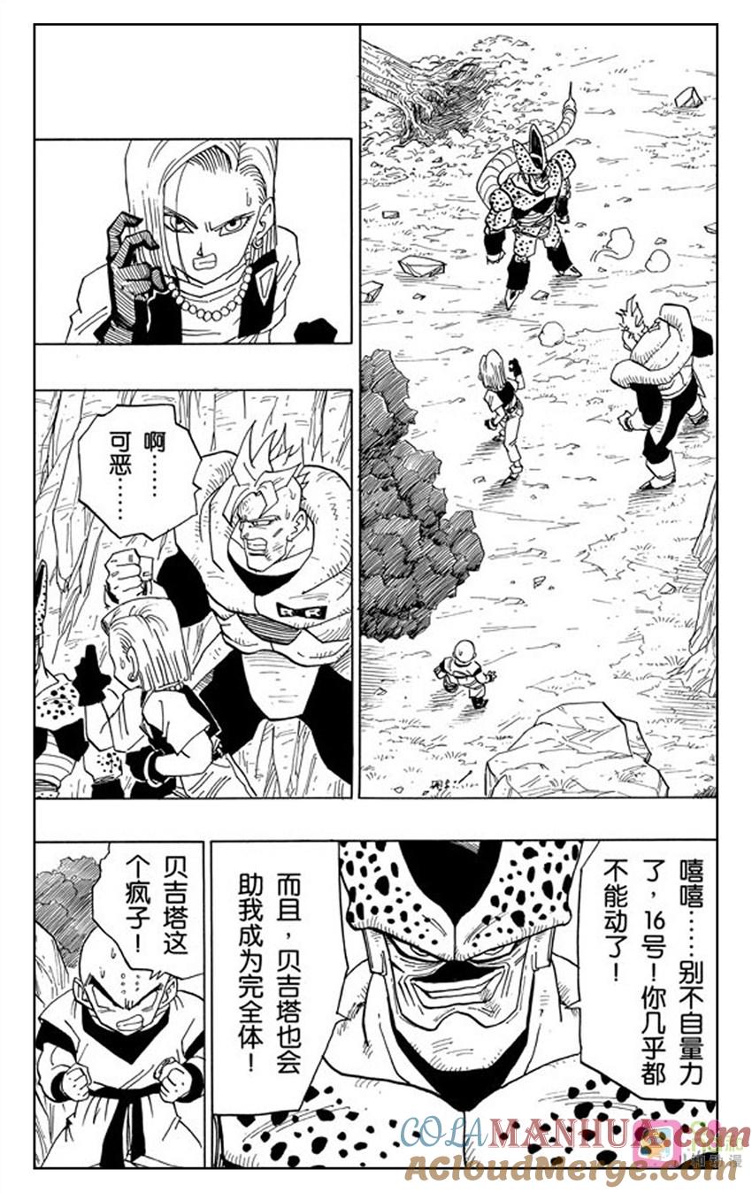 龙珠 第381话 第9页