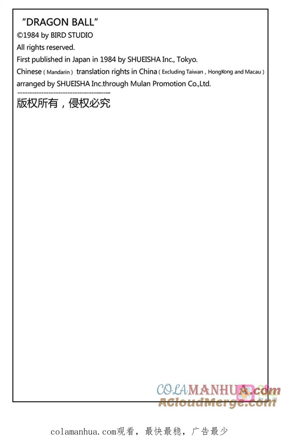 龙珠 第381话 第15页