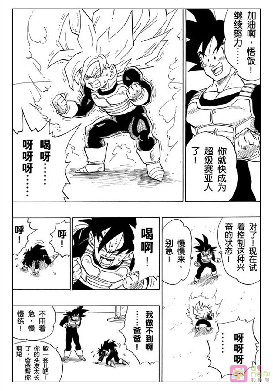 龙珠 第382话 第8页