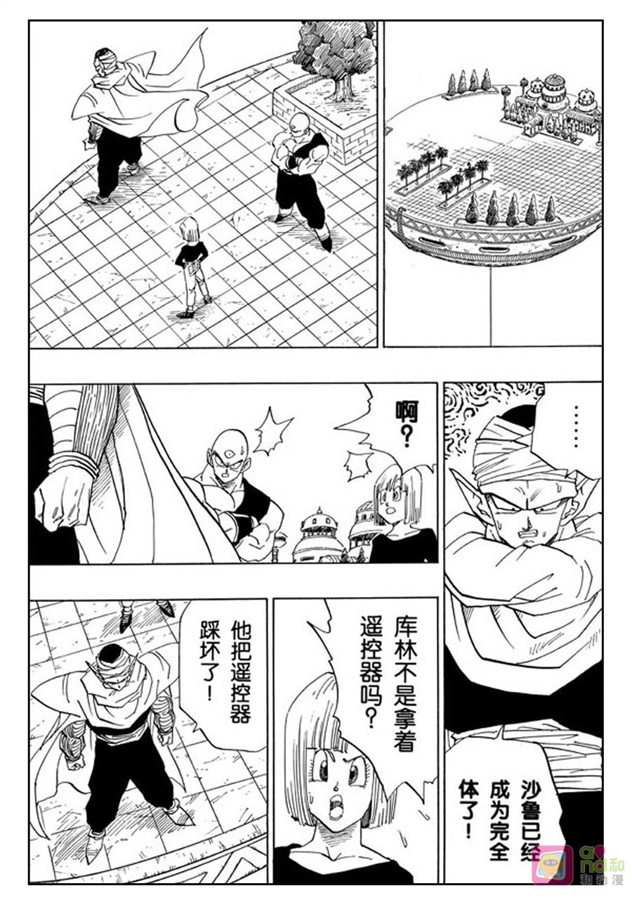 龙珠 第382话 第6页