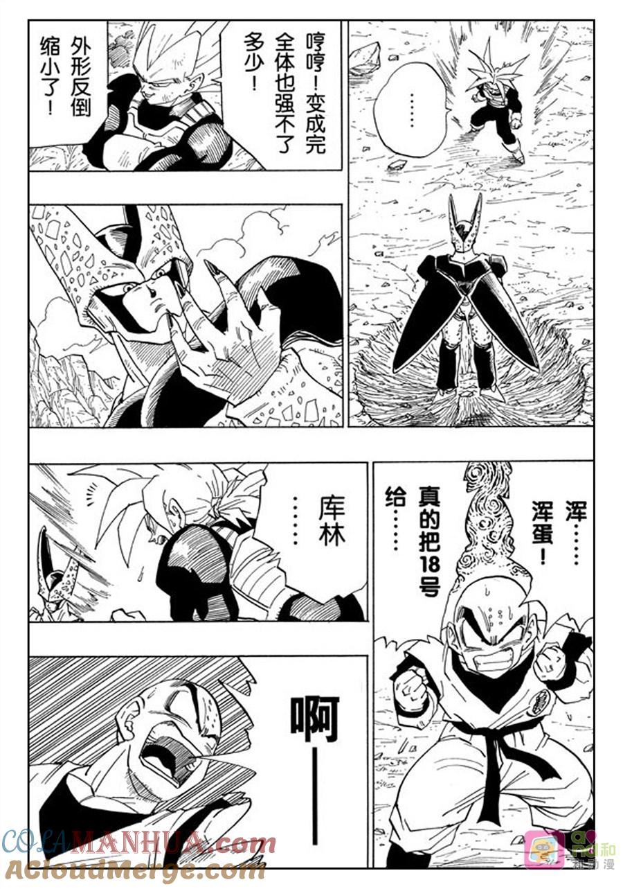 龙珠 第382话 第11页