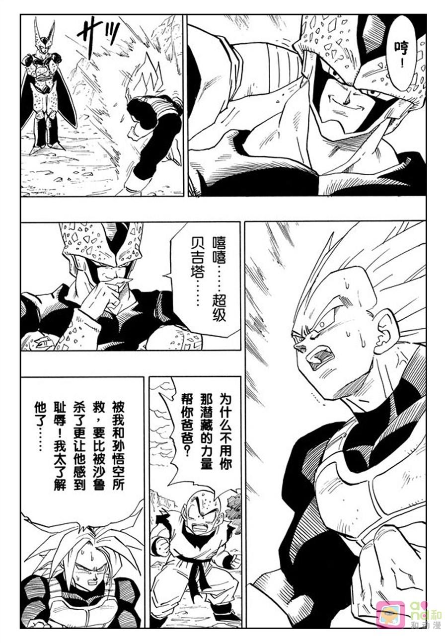龙珠 第383话 第14页