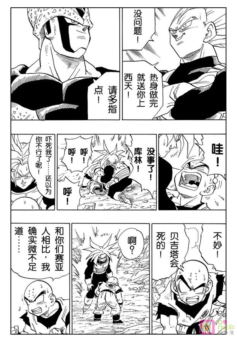 龙珠 第383话 第4页