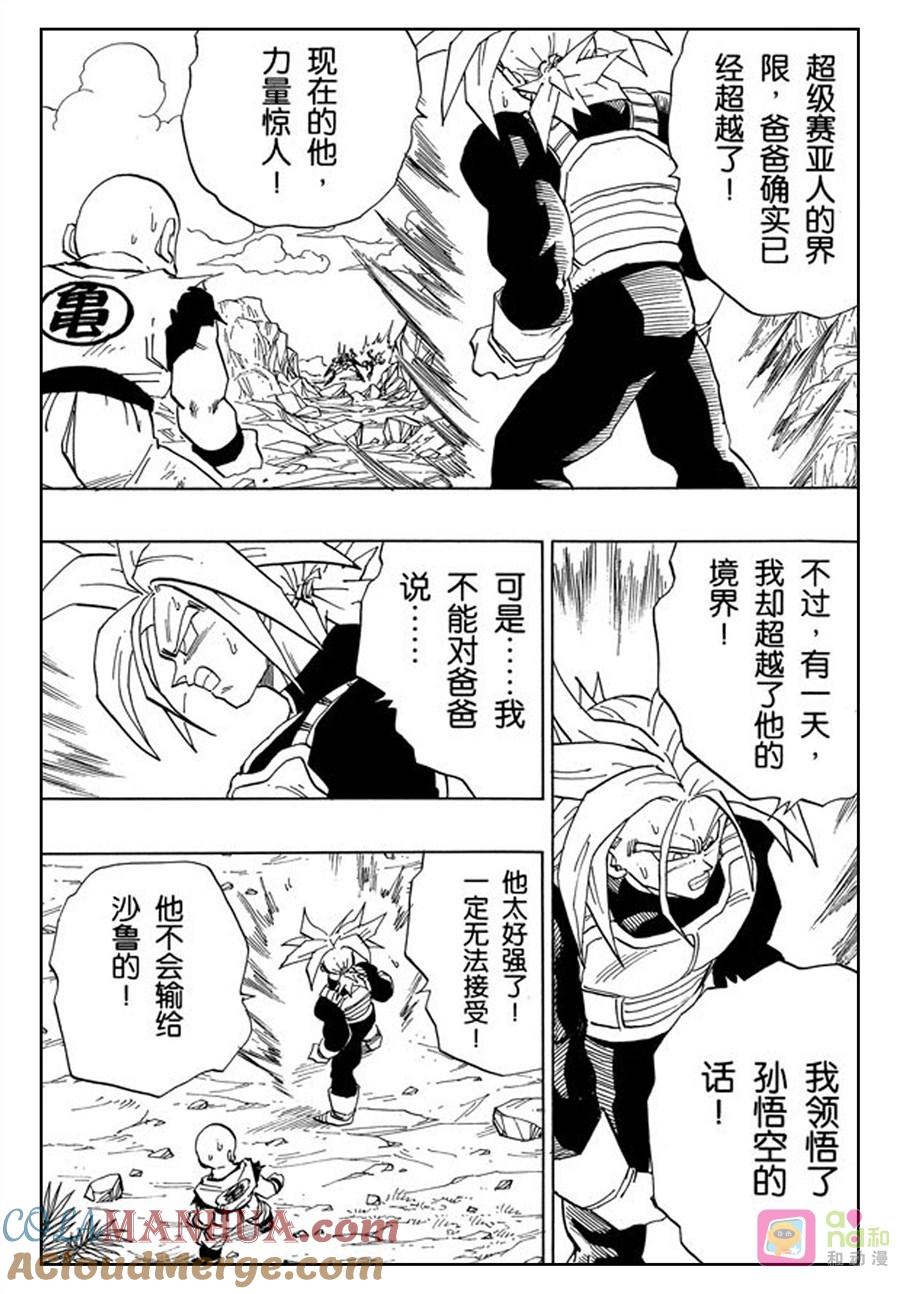 龙珠 第383话 第9页