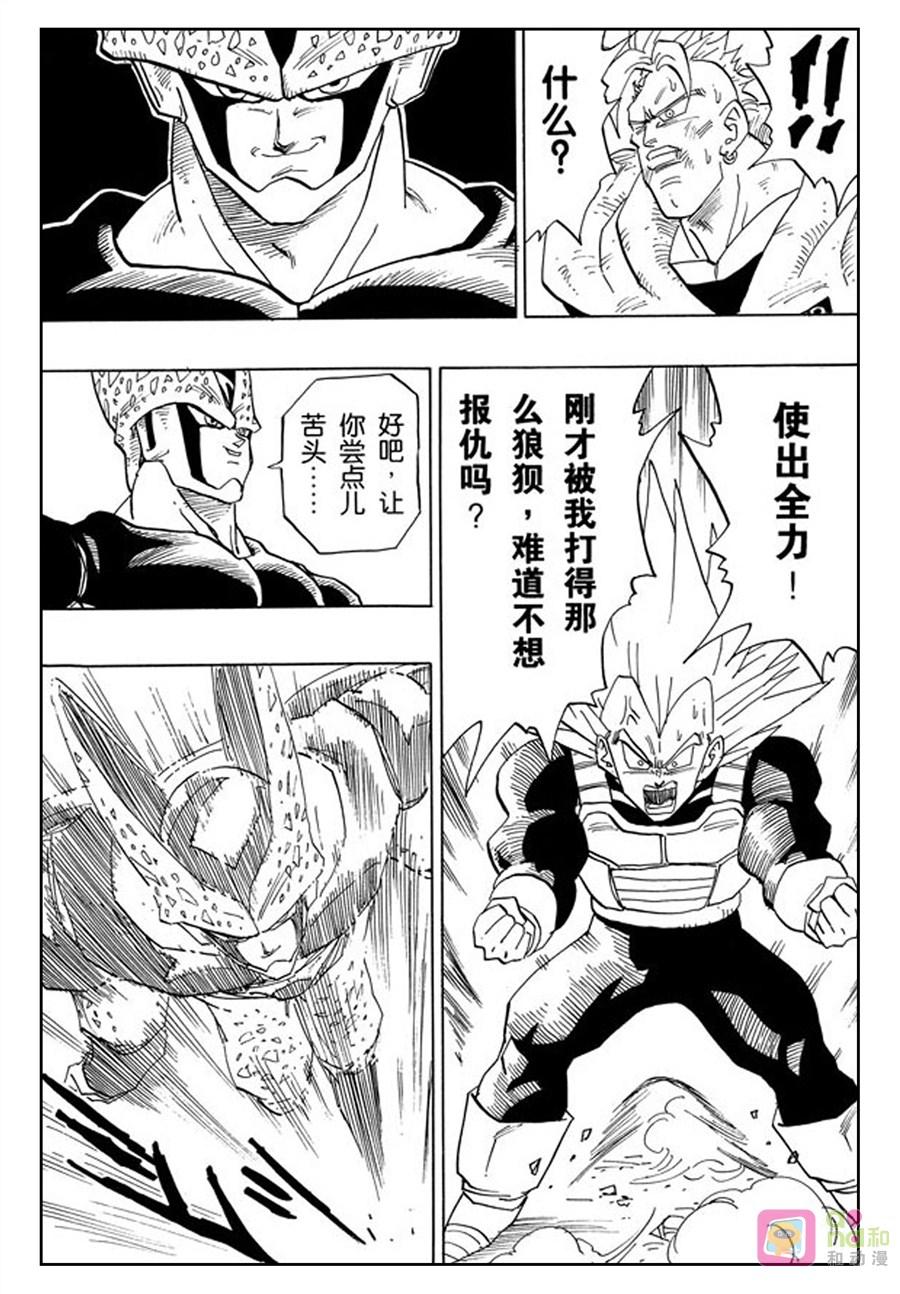 龙珠 第383话 第12页