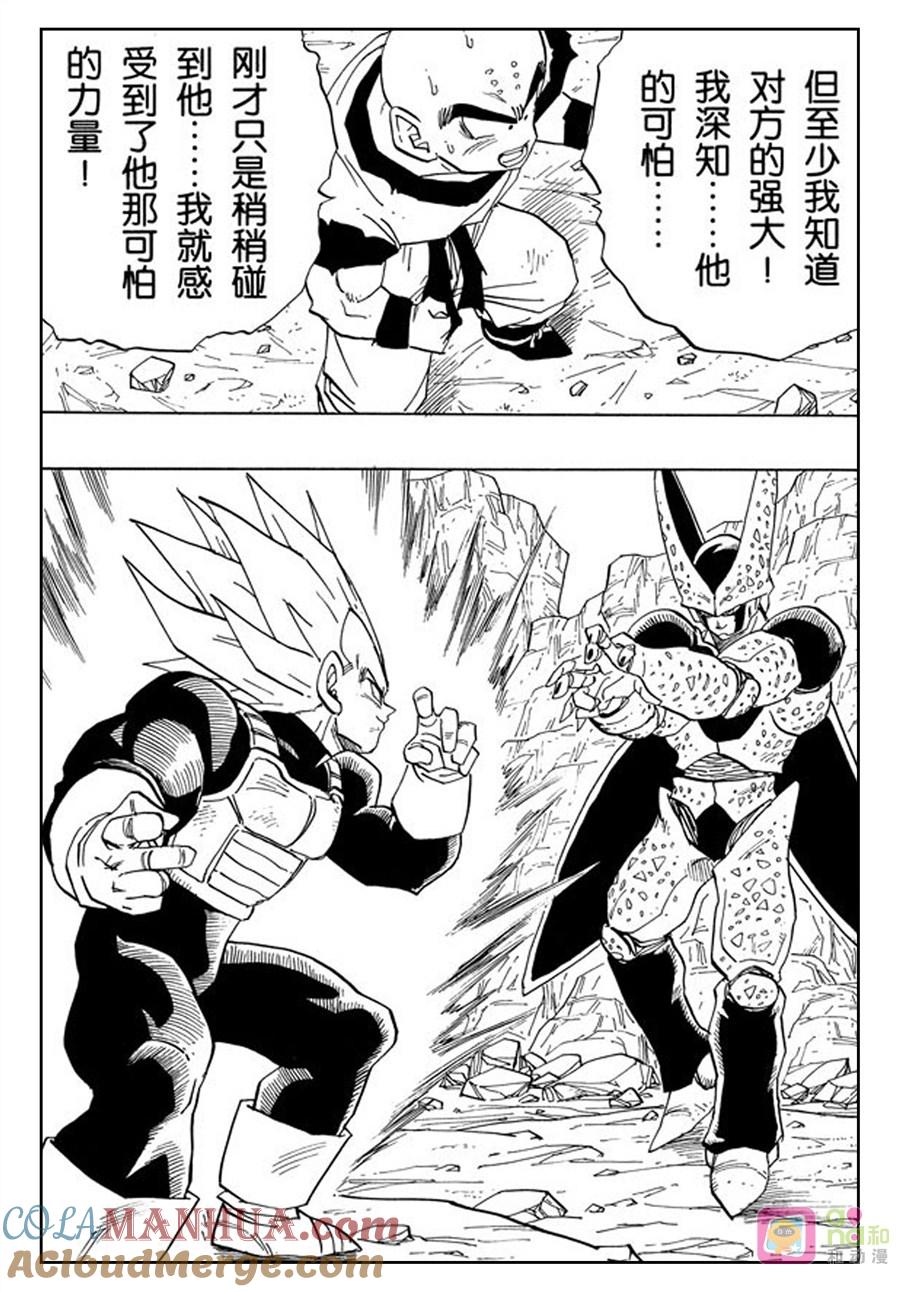 龙珠 第383话 第5页