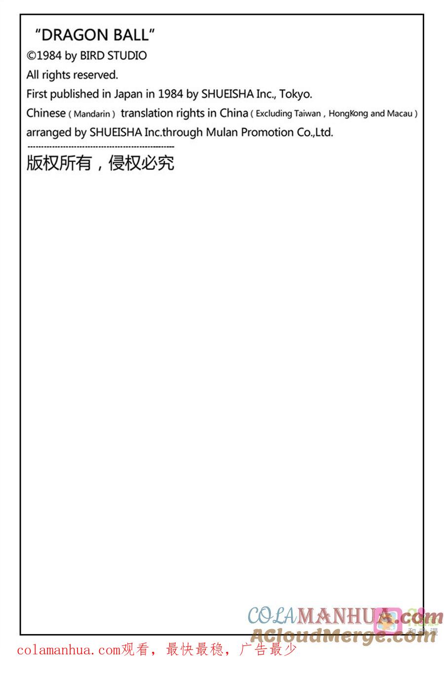 龙珠 第383话 第15页