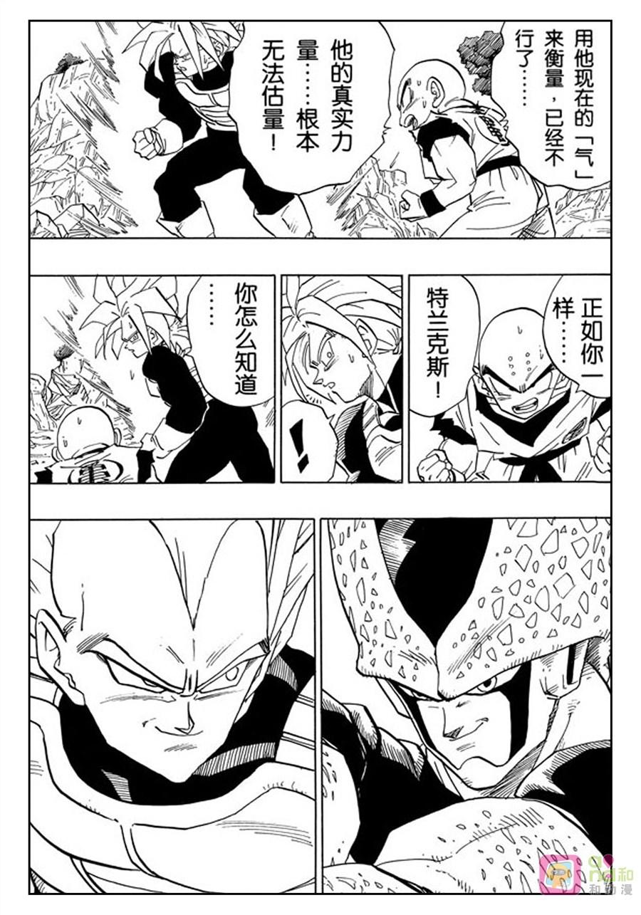 龙珠 第383话 第6页