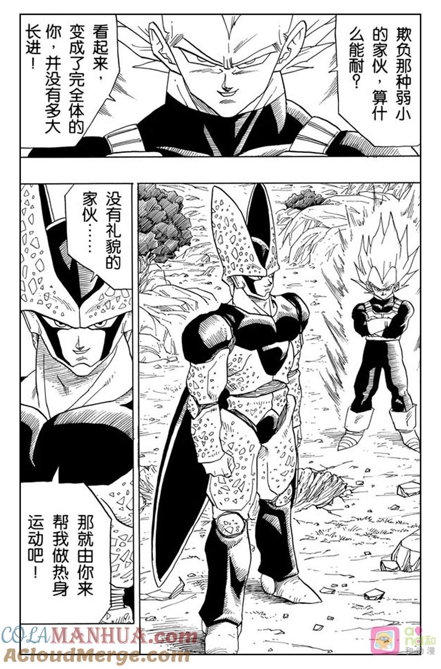 龙珠 第383话 第3页