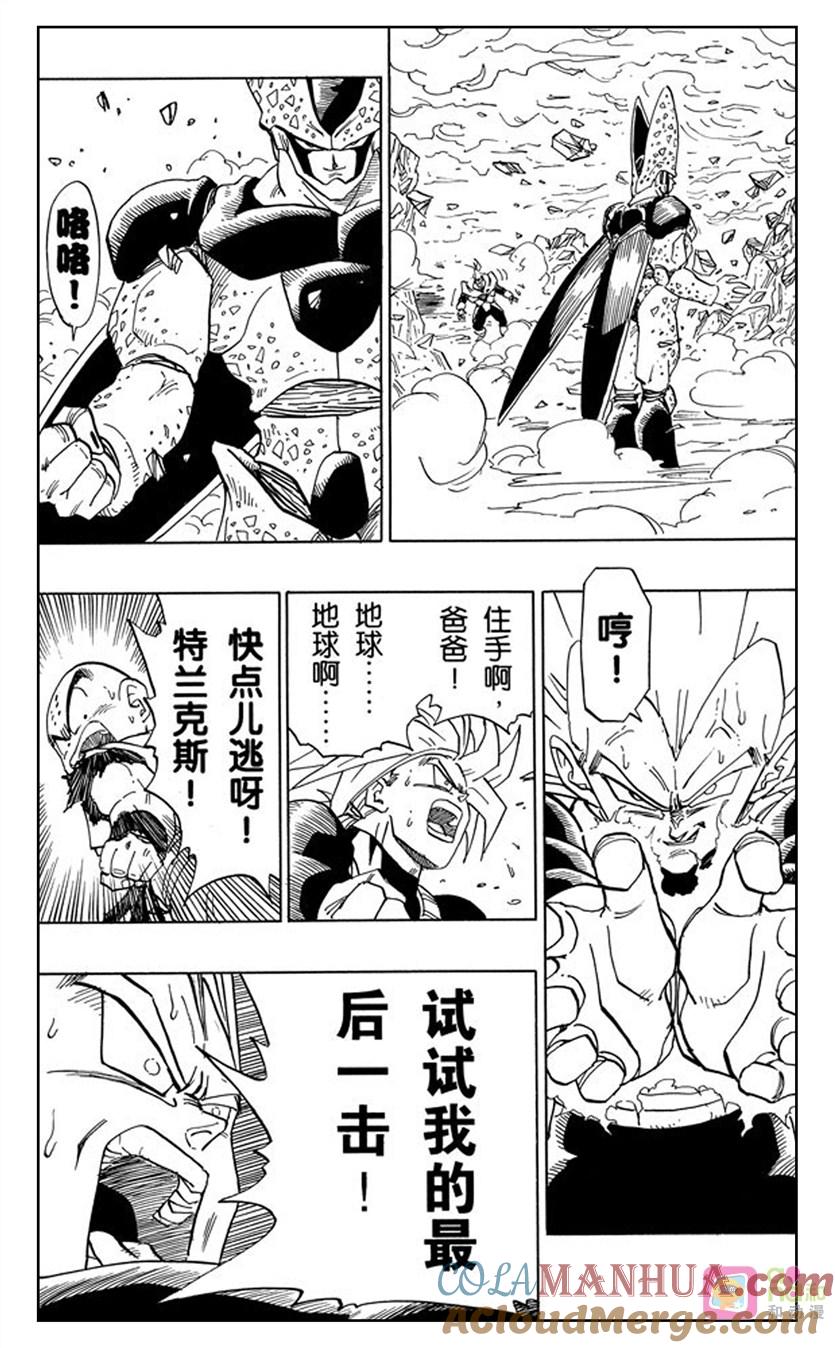 龙珠 第384话 第9页