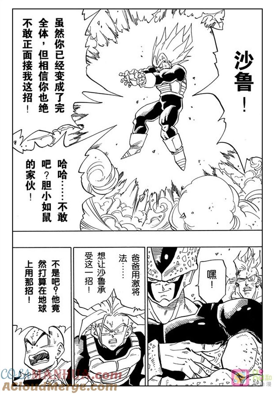 龙珠 第384话 第8页