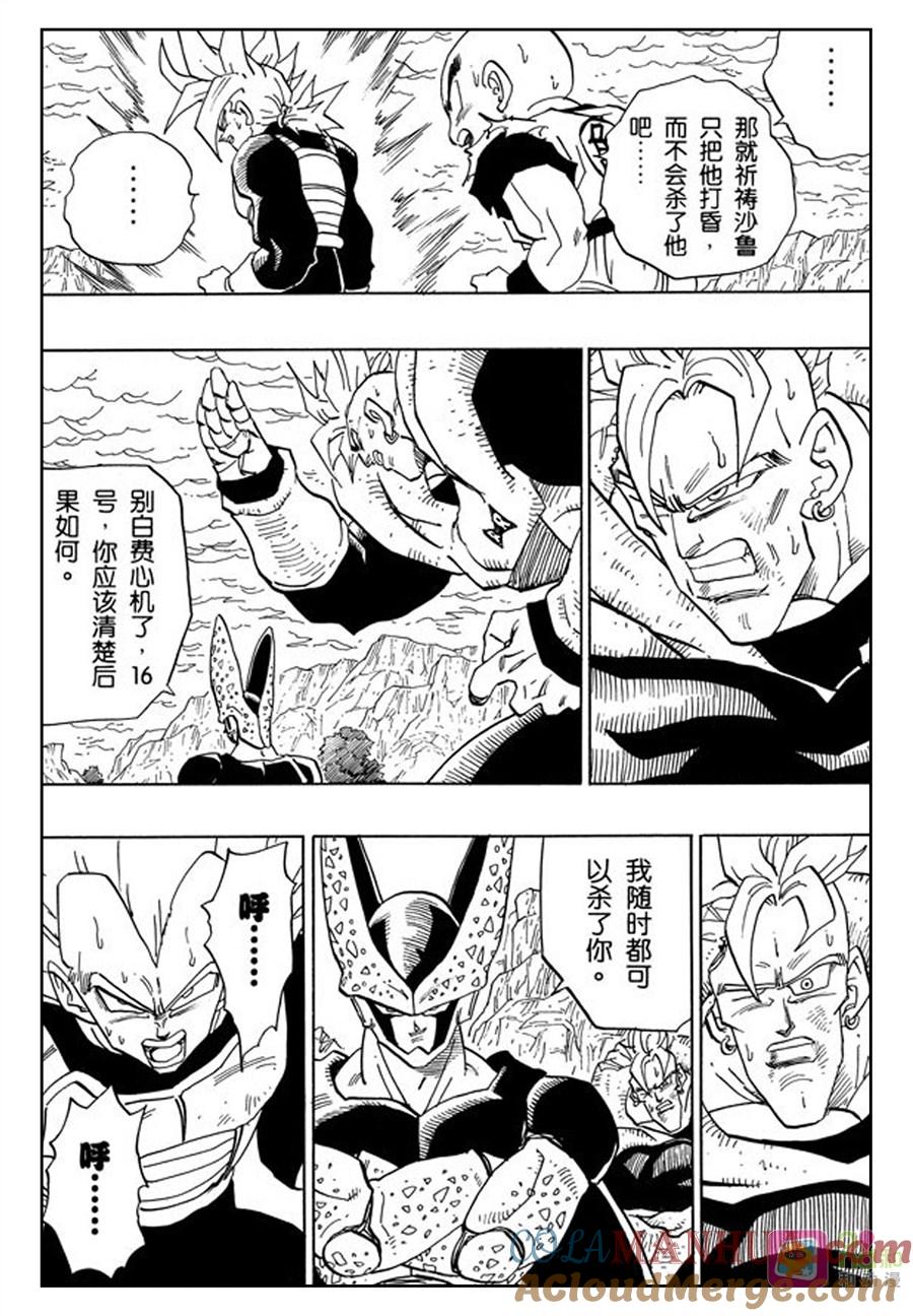 龙珠 第384话 第5页