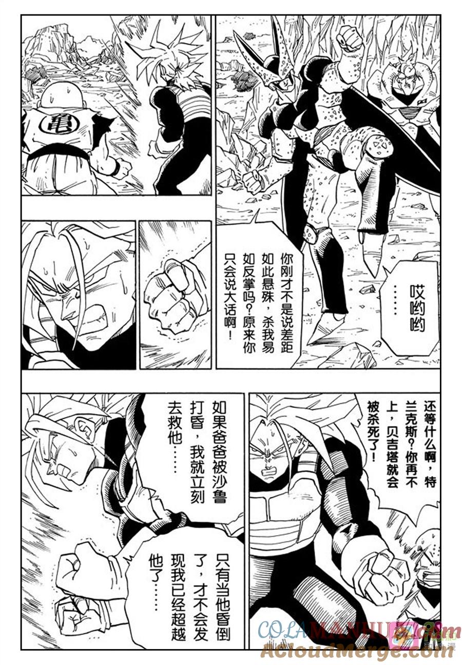 龙珠 第384话 第4页