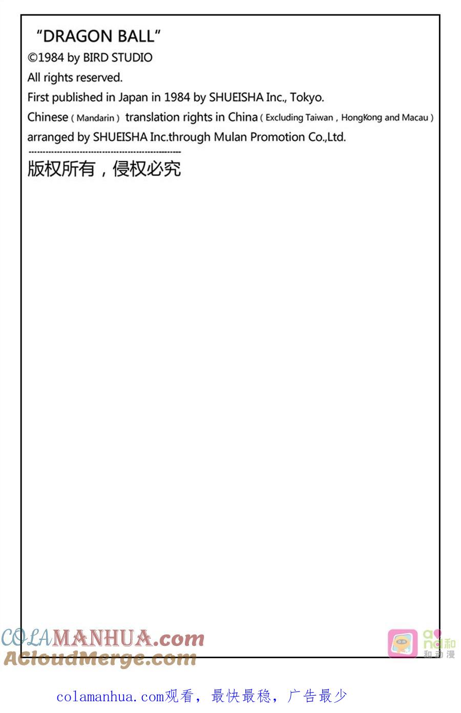 龙珠 第384话 第14页