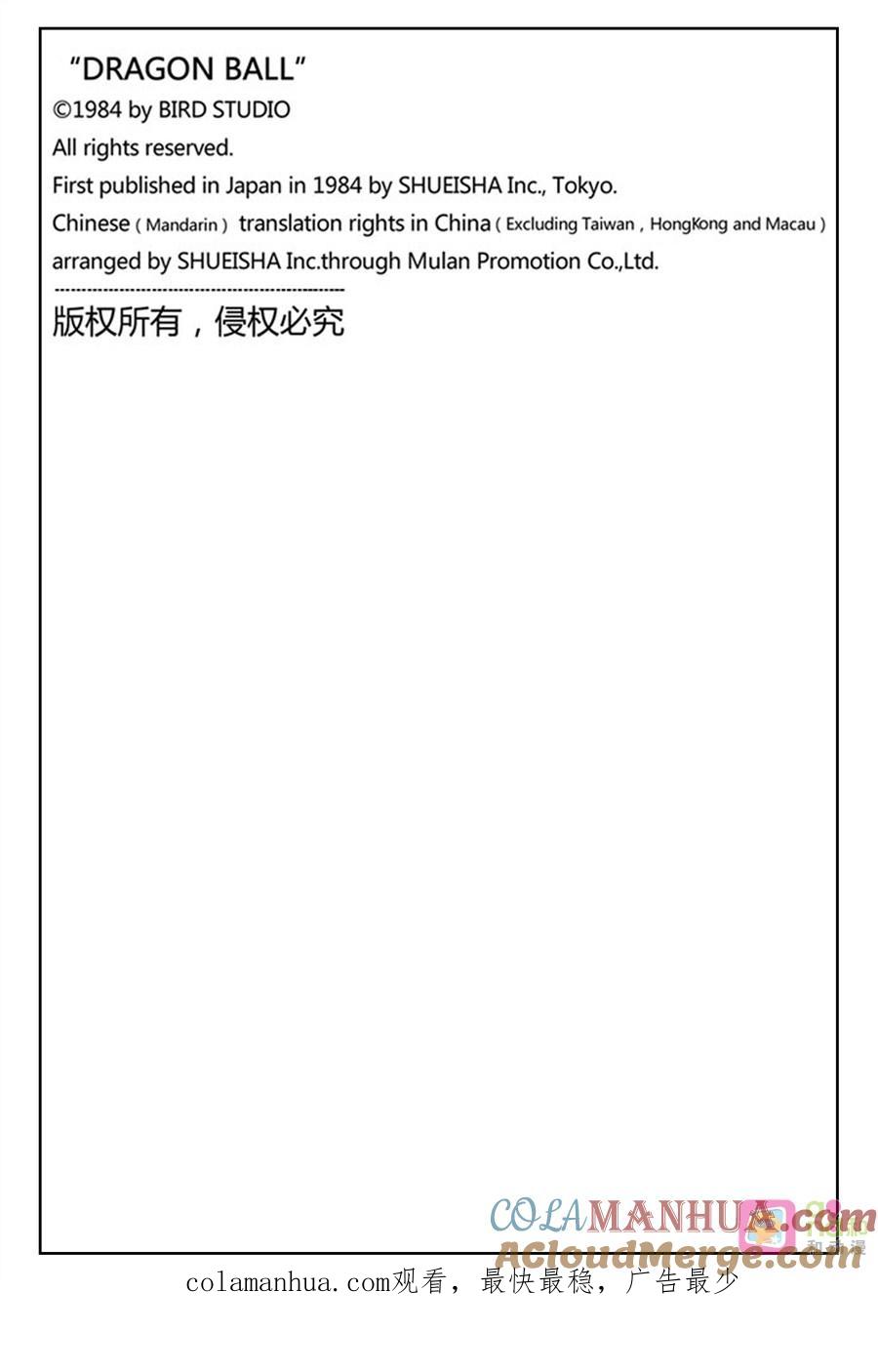龙珠 第385话 第15页