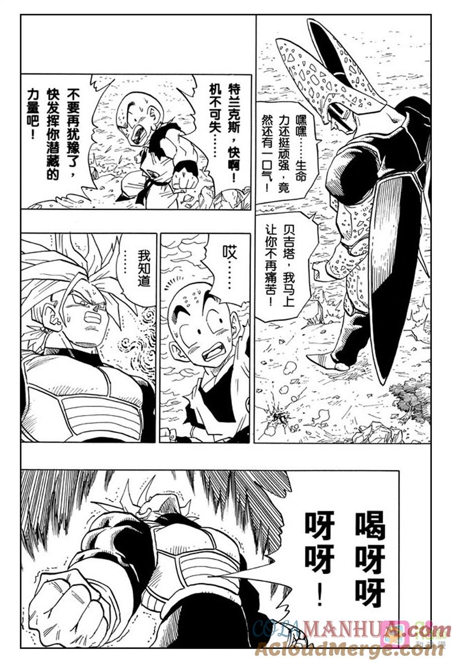 龙珠 第385话 第13页