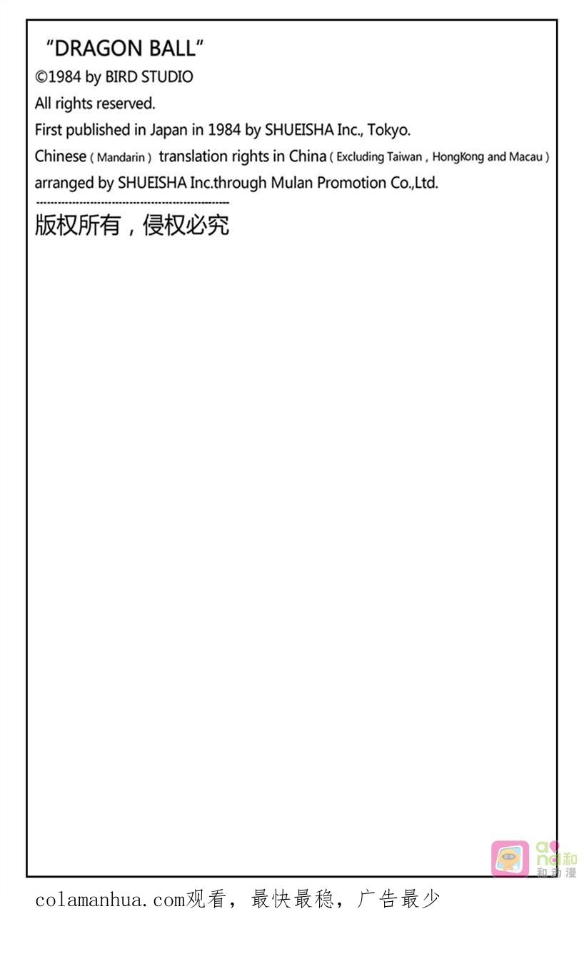 龙珠 第386话 第16页
