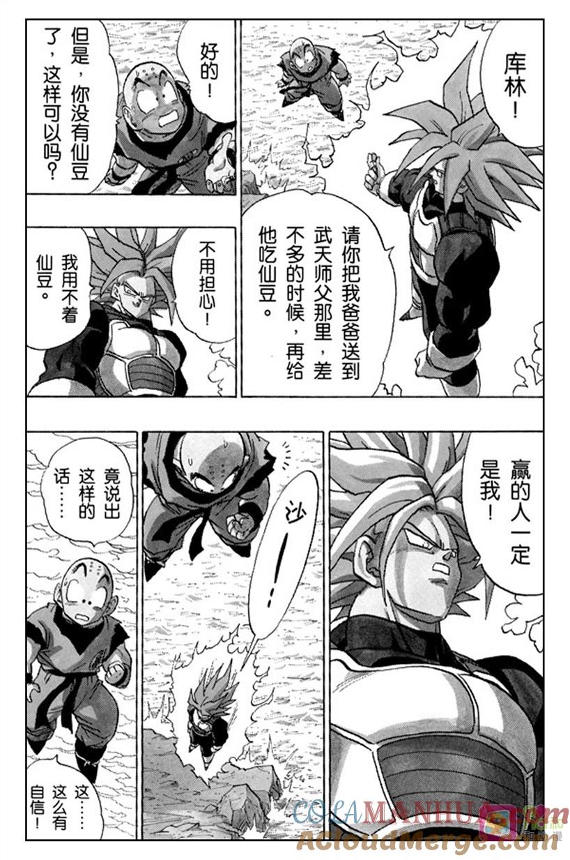 龙珠 第386话 第5页