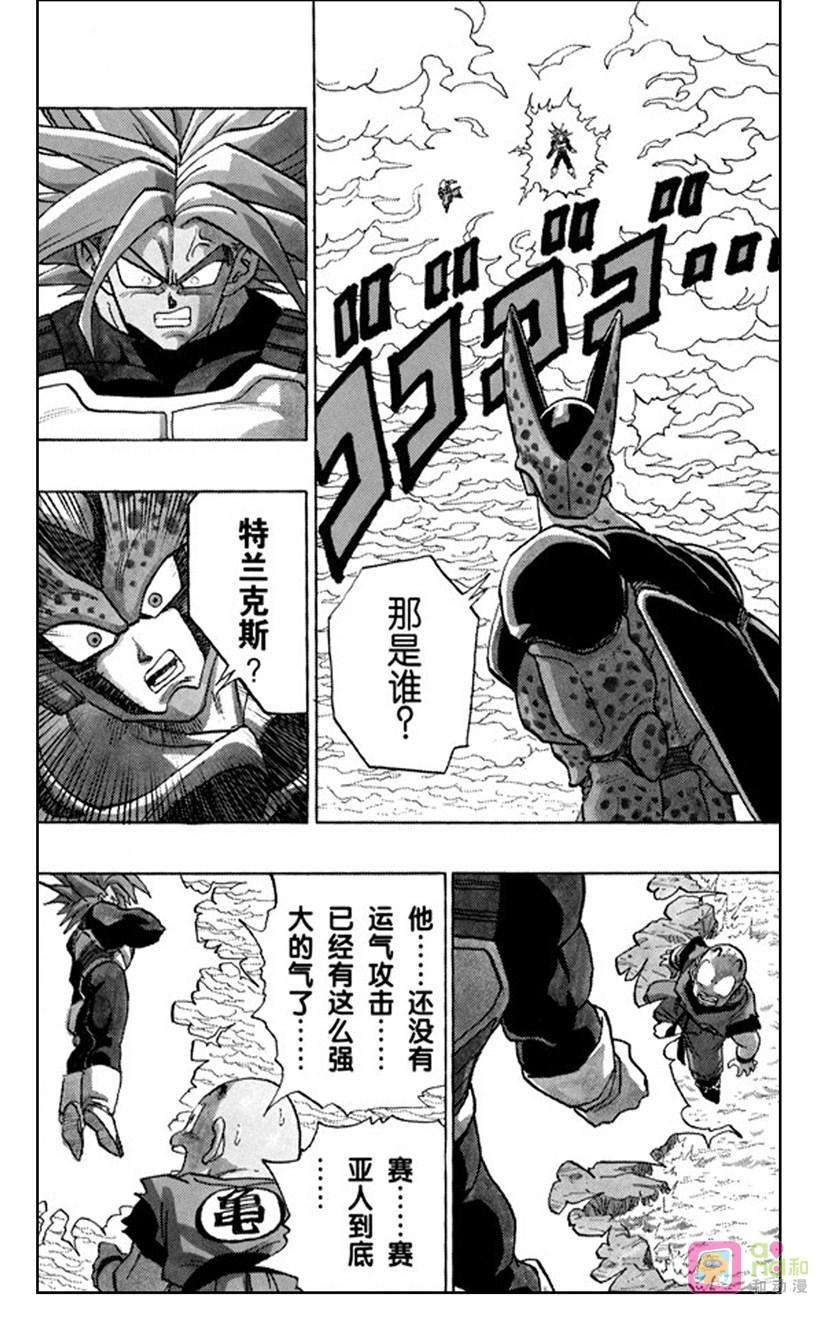 龙珠 第386话 第4页