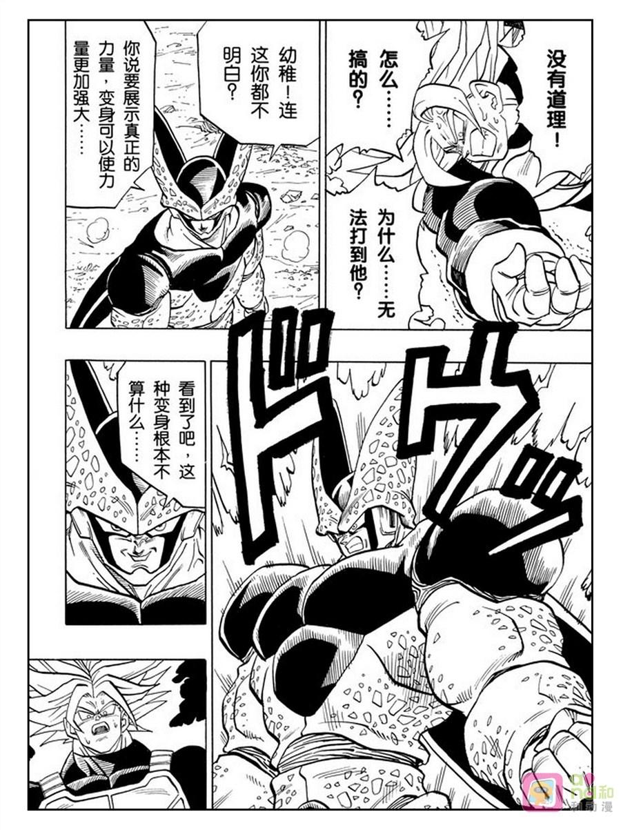 龙珠 第387话 第14页